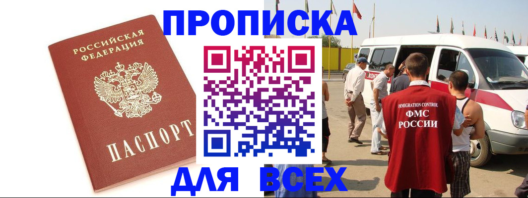 прописка для работы в Великом Новгороде