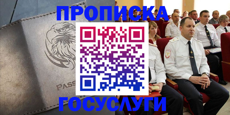 временная регистрация купить в Великом Новгороде
