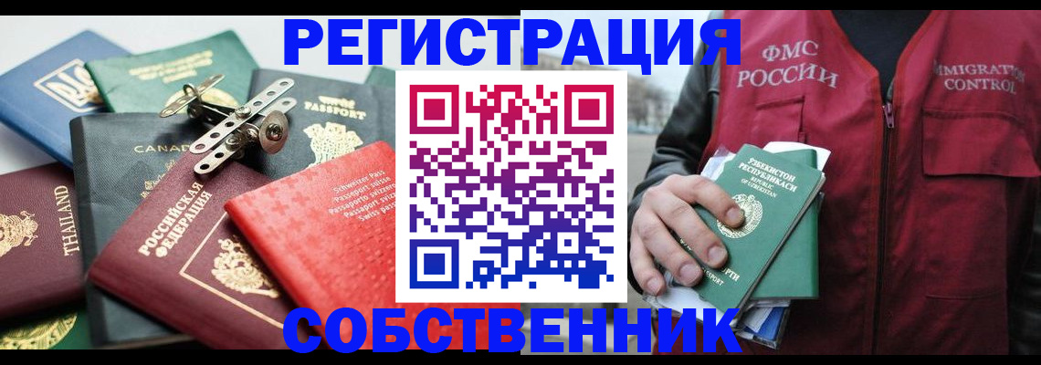 временная регистрация собственник в Великом Новгороде